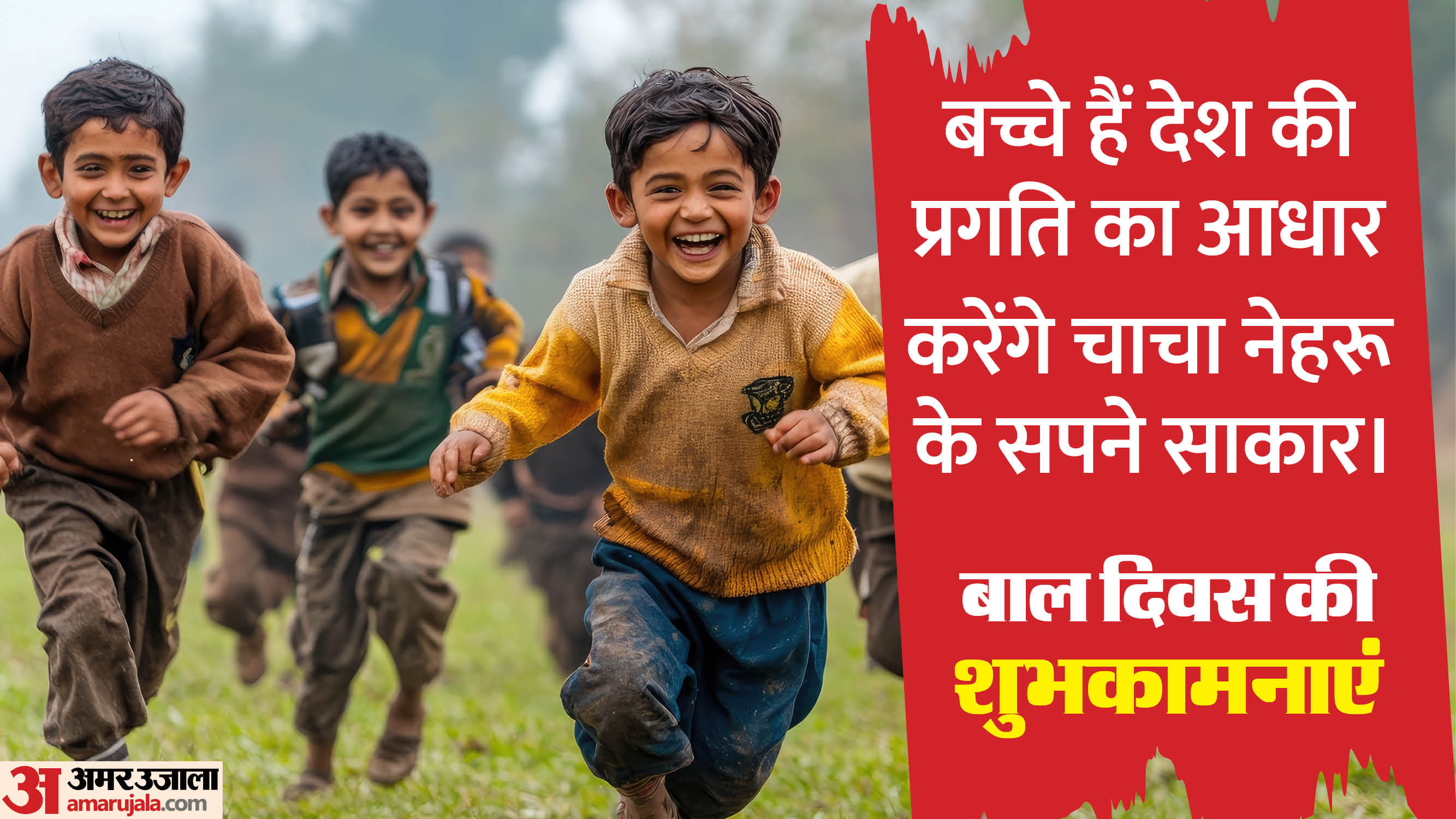 Happy Children's Day 2025 Wishes Quotes Slogan Shayari Messages Images Wallapers And Status in hindi