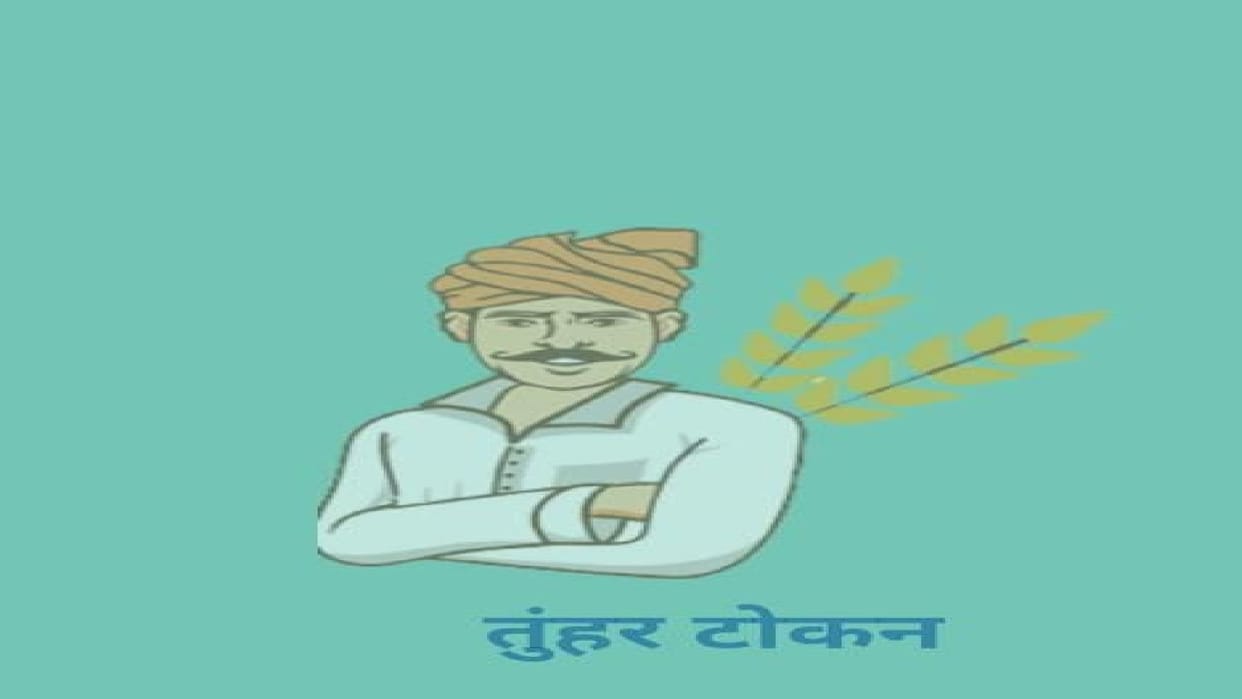 'Tuhar Token Mobile App' launched for paddy procurement; farmers will get tokens from home in Chhattisgarh