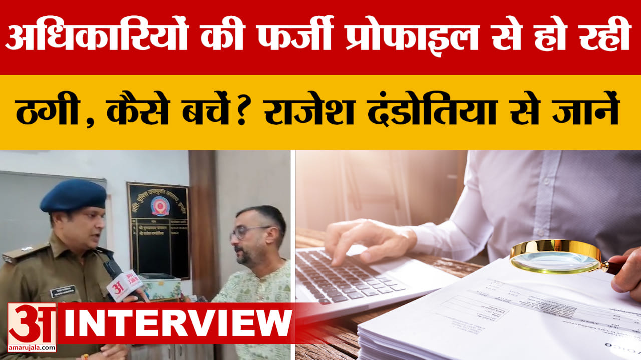 Indore: ''साहब'' बेच रहे सस्ता सामान? बड़े अधिकारियों की फर्जी प्रोफाइल से ठगे जा रहे लोग,कैसे बचें?