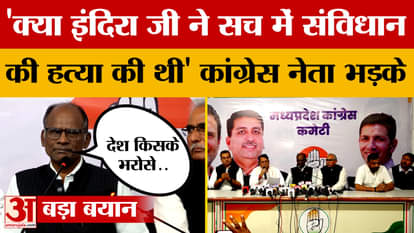MP News: Congress leaders lash out at BJP over Emergency, fire a barrage of questions!