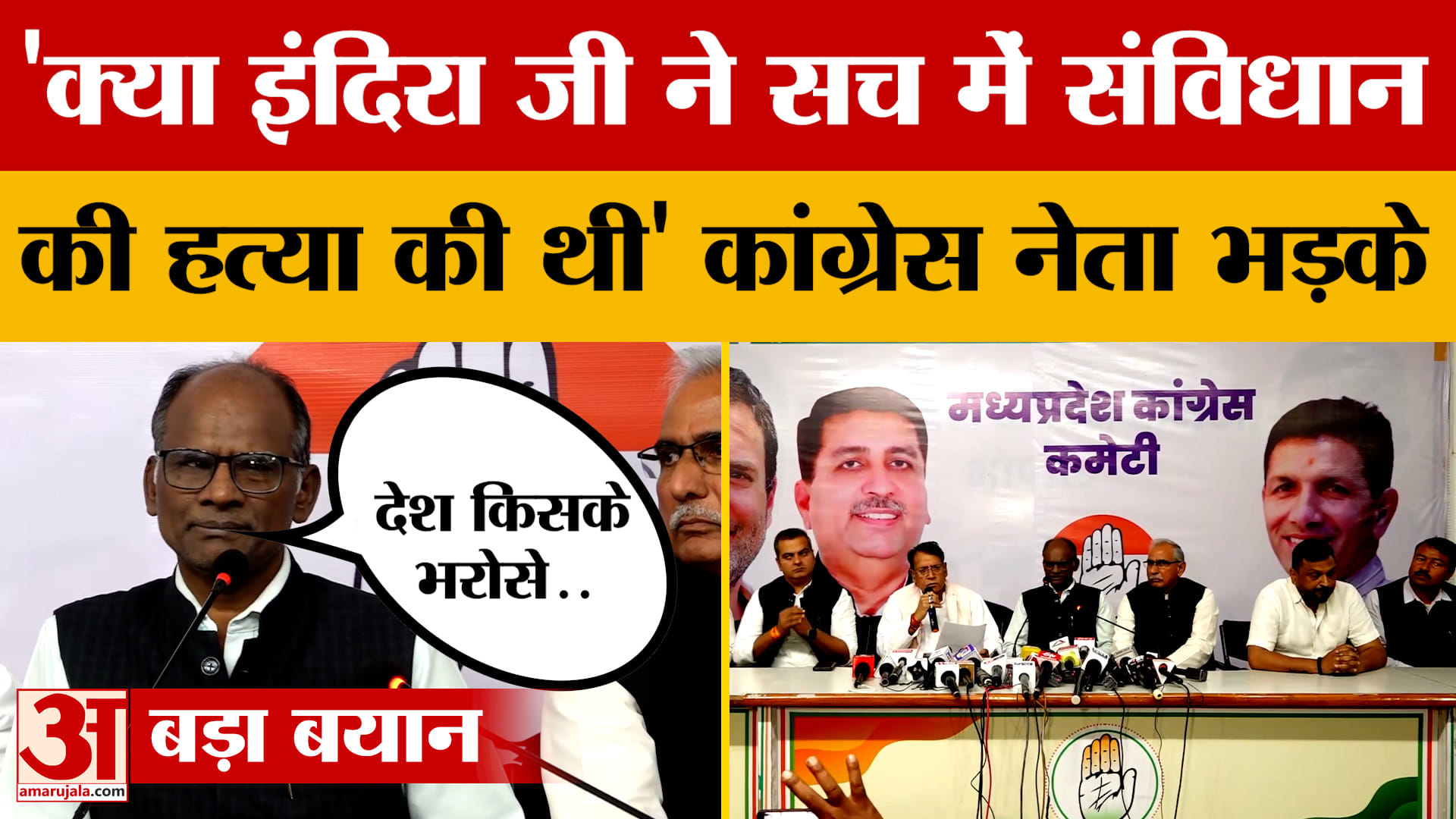 MP News : इमरजेंसी को लेकर भाजपा पर भड़के कांग्रेस के दिग्गज, ताबड़तोड़ दागे सवाल!
