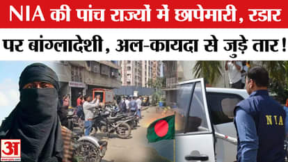 NIA conducts raids in five states in connection with Gujarat terror plot | Al Qaeda Gujarat terror