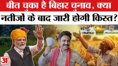 PM Kisan 21st Installment Date Final: How much longer will you have to wait for the 21st installment? | Bihar