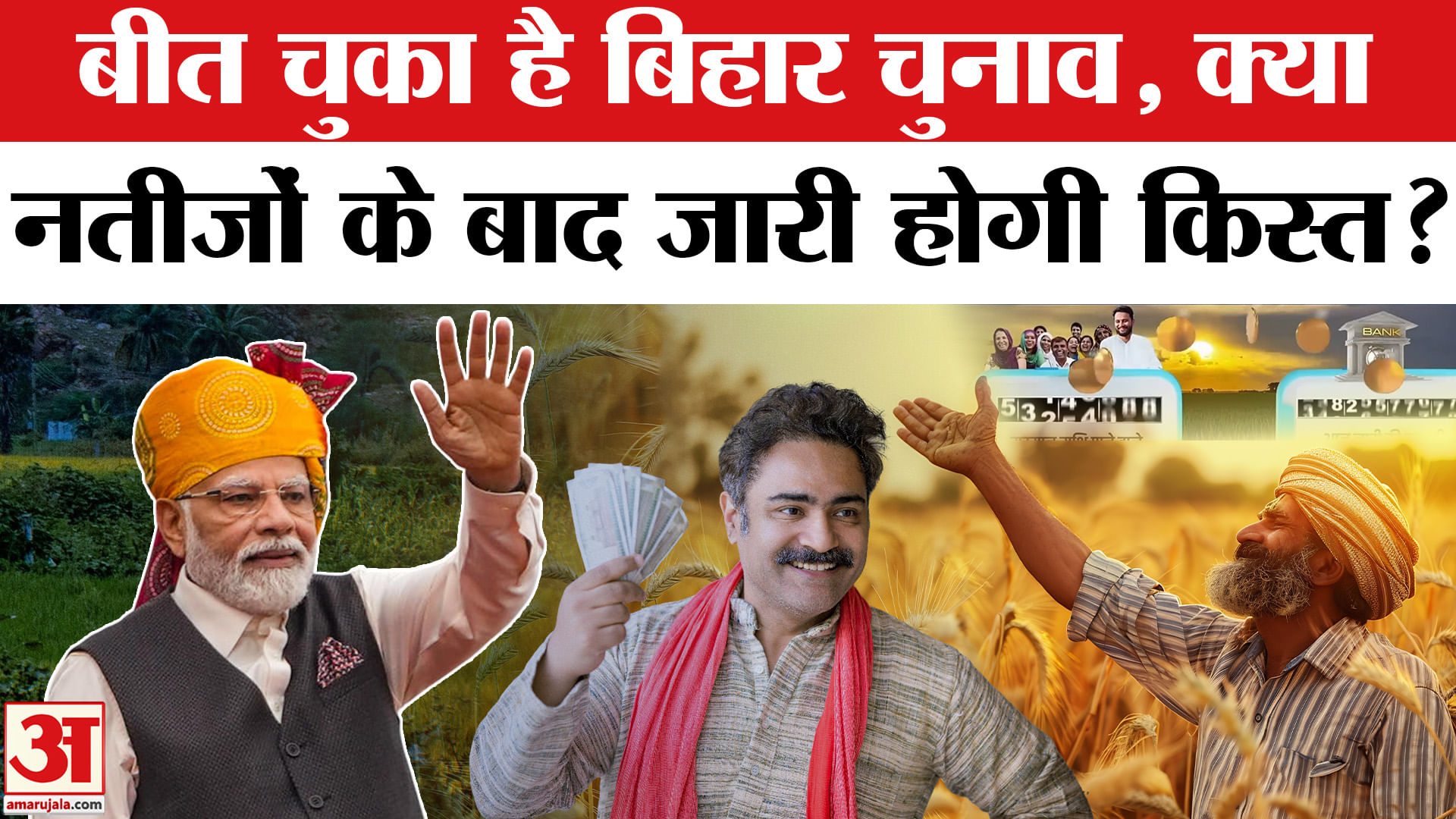 पीएम किसान योजना