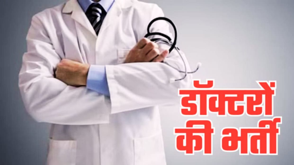 Himachal Pradesh 200 assistant professors will be recruited in medical colleges