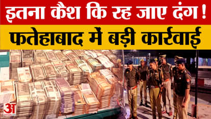 Security beefed up in Fatehabad after Delhi blasts, crores in cash recovered from car