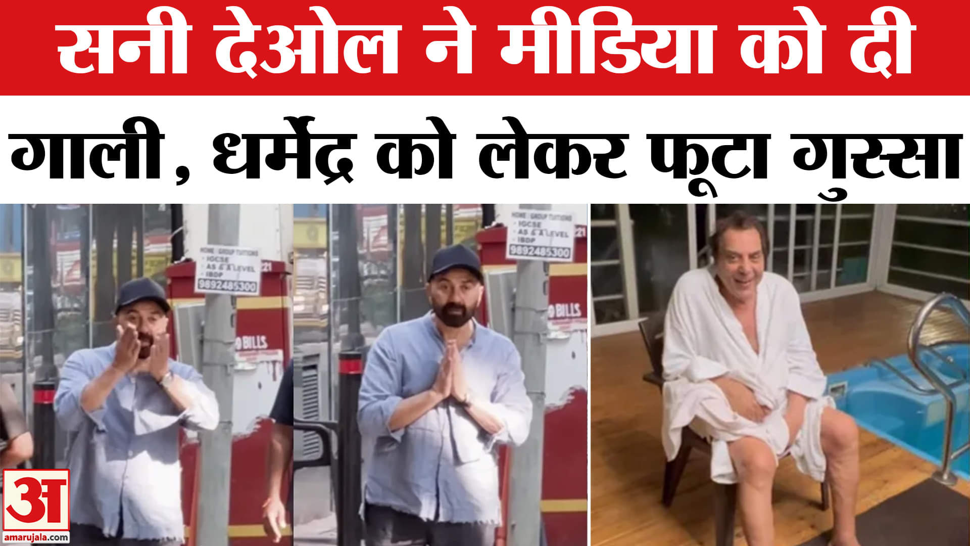 सनी देओल