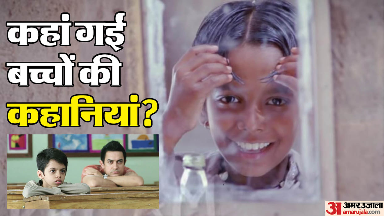 Childrens Day 2025: why Child actors and Kids Movies disappearing in Bollywood Know Experts view