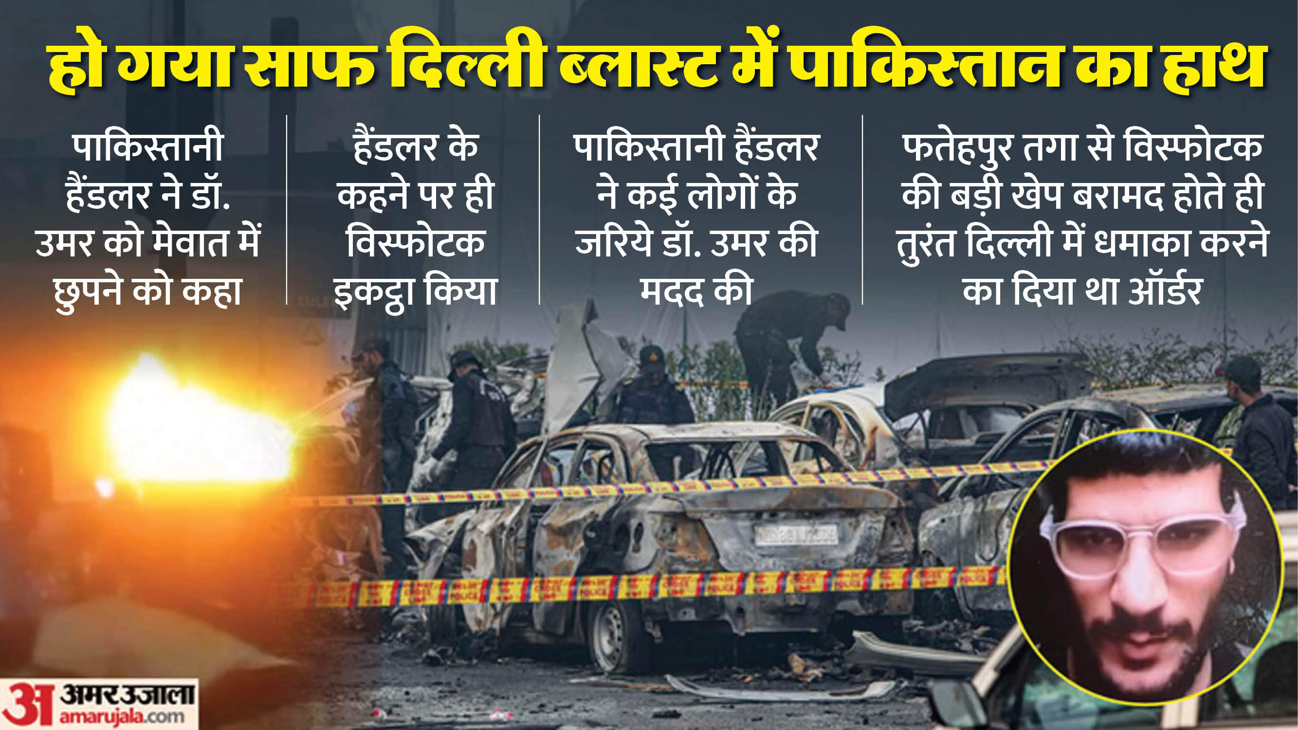 delhi blast After Dr. Muzamil arrested Dr. Umar receiving instructions from Pakistani handler
