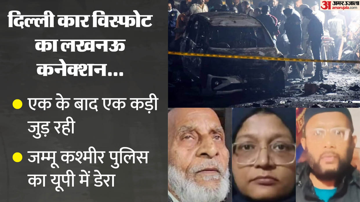 Delhi Blast: Links to the blast are 535 km away; police investigating why Shaheen came to Lucknow 60 days ago.