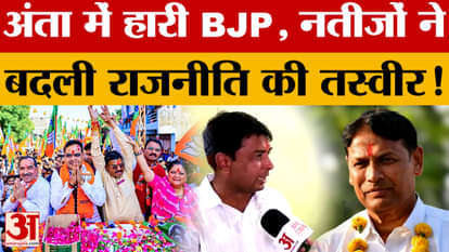 Anta By-election: BJP suffers major defeat in Anta, Vasundhara Raje suffers major setback? Amar Ujala News