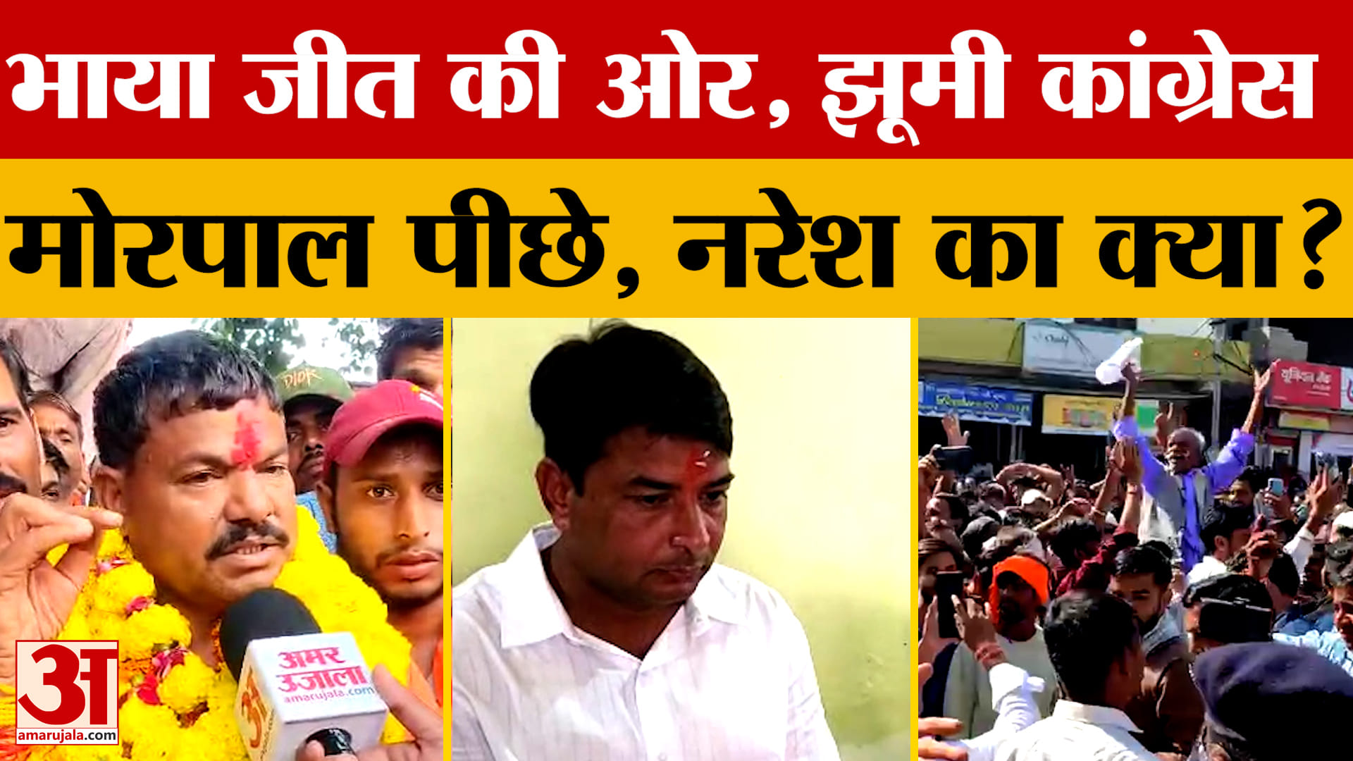 Anta By-election Result: Congress प्रत्याशी जीत की ओर, BJP रही पीछे, Naresh Meena ने मानी हार?