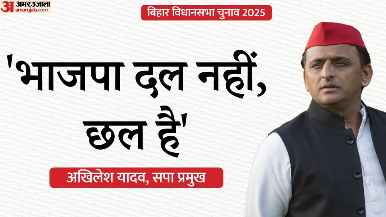SP chief Akhilesh Yadav attacked BJP over the Bihar election results