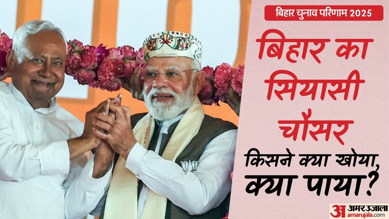 Bihar Election Result Highlights Winning Candidate List Maithili Thakur Anant Singh BJP NDA vs Mahagathbandhan