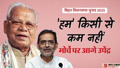 Bihar Assembly election results: Jitan Ram Manjhi, HAM; Upendra Kushwaha, Rashtriya Lok Morcha in Election