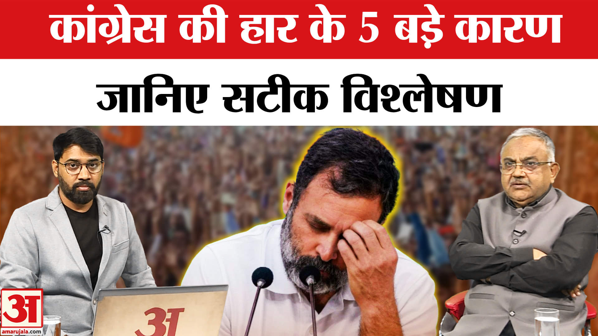 कांग्रेस की हार