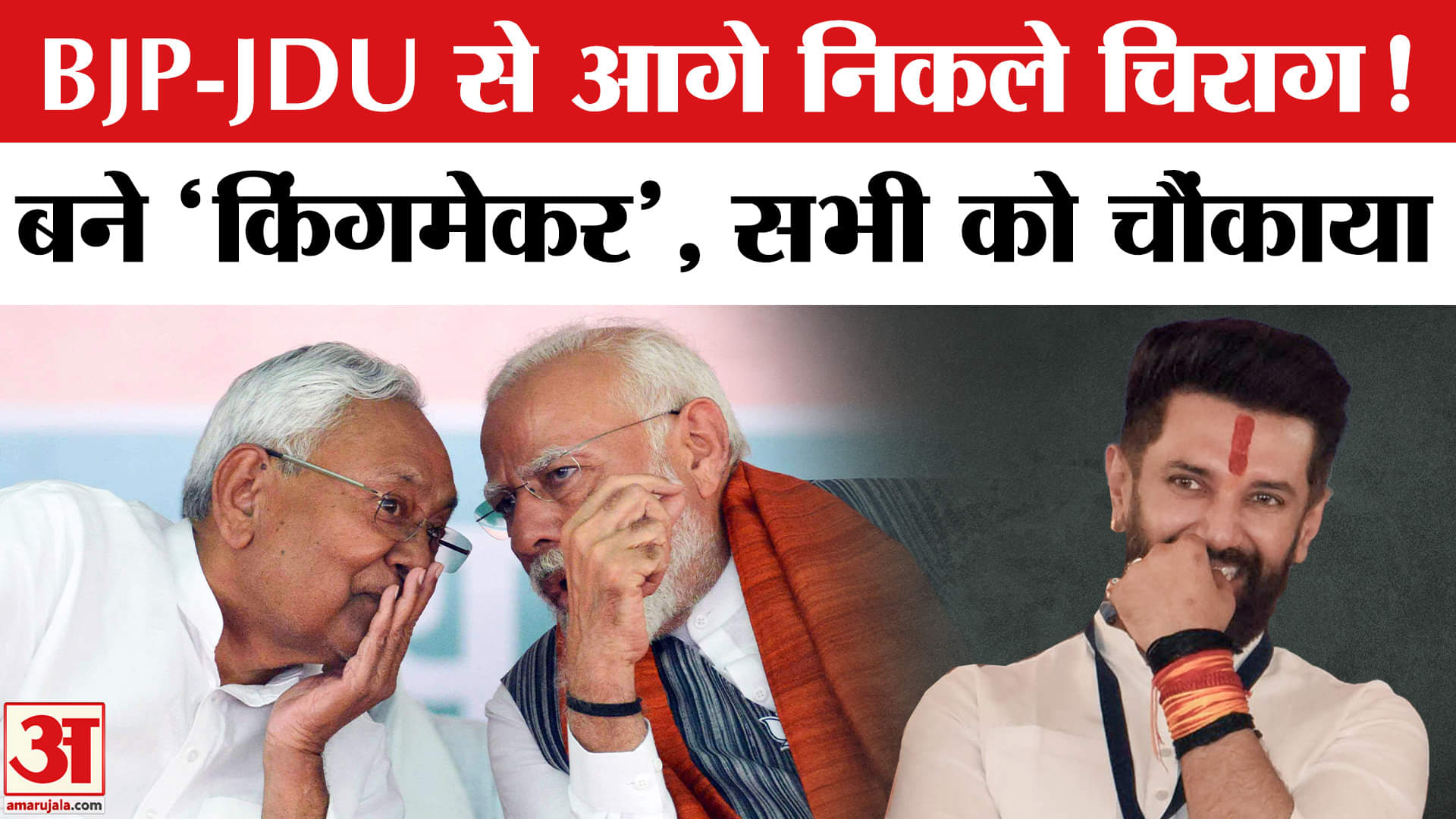 चिराग पासवान