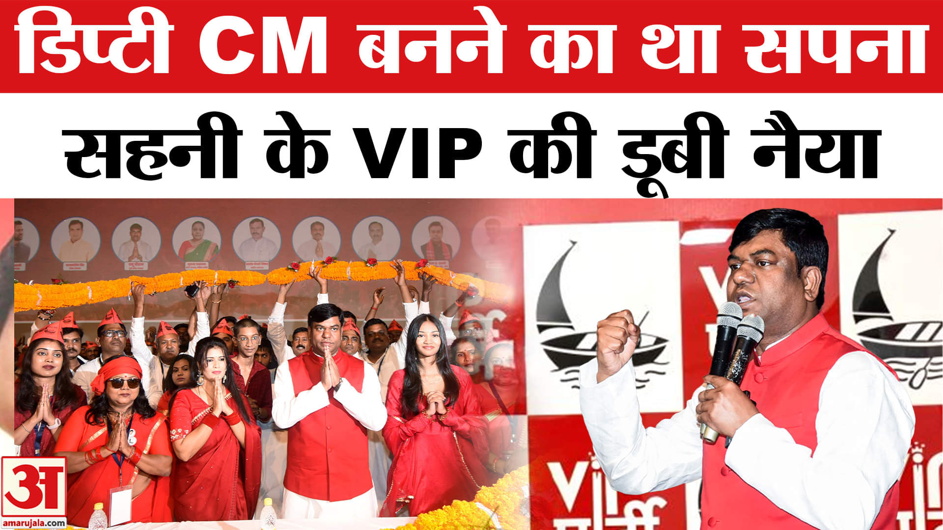 मुकेश सहनी