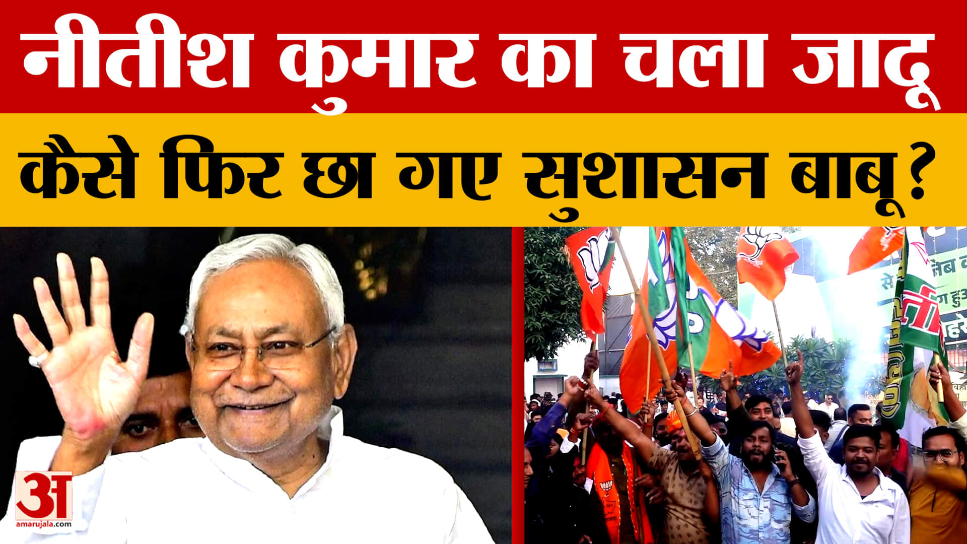 बिहार चुनाव परिणाम 2025