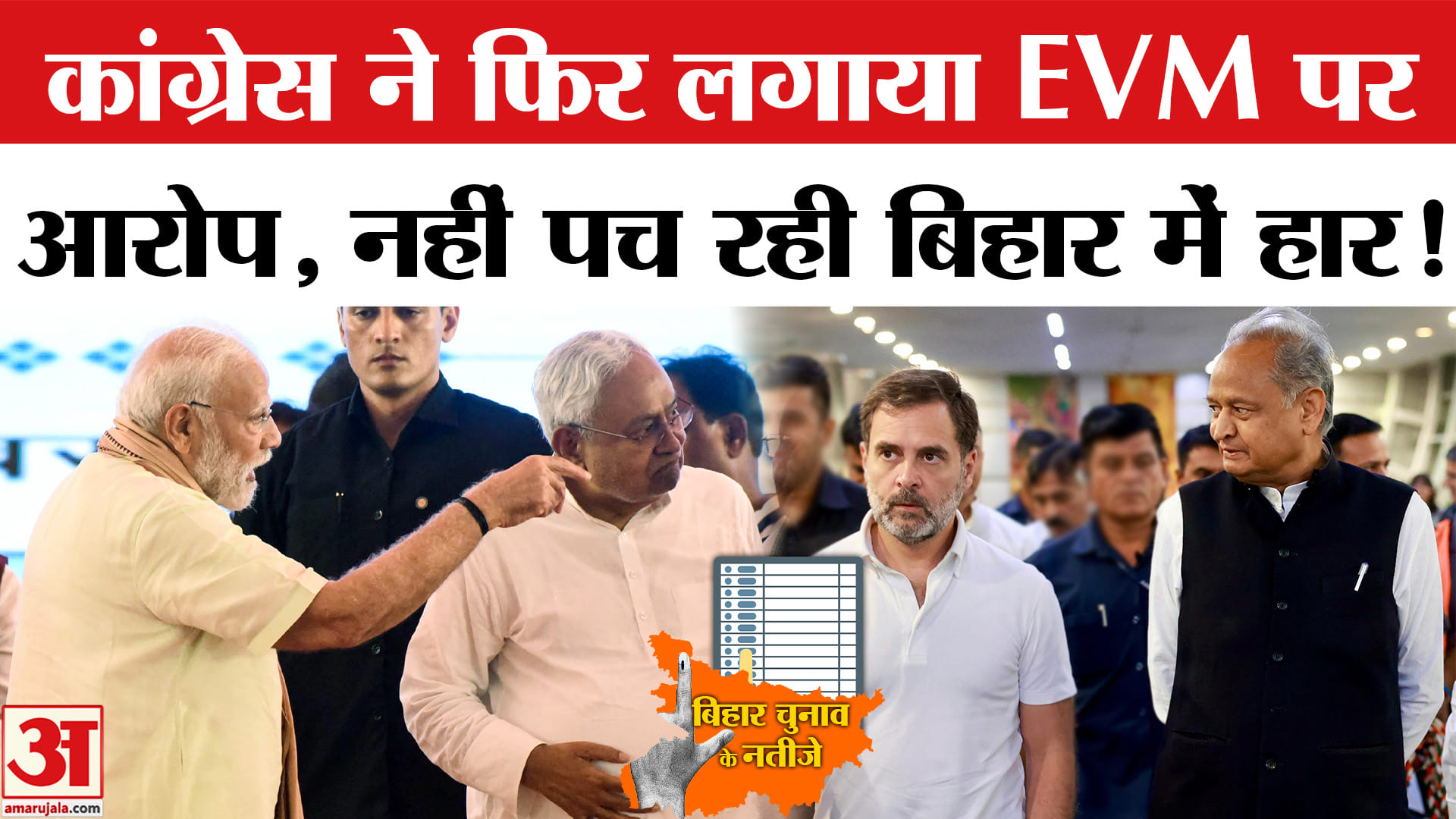 बिहार चुनाव