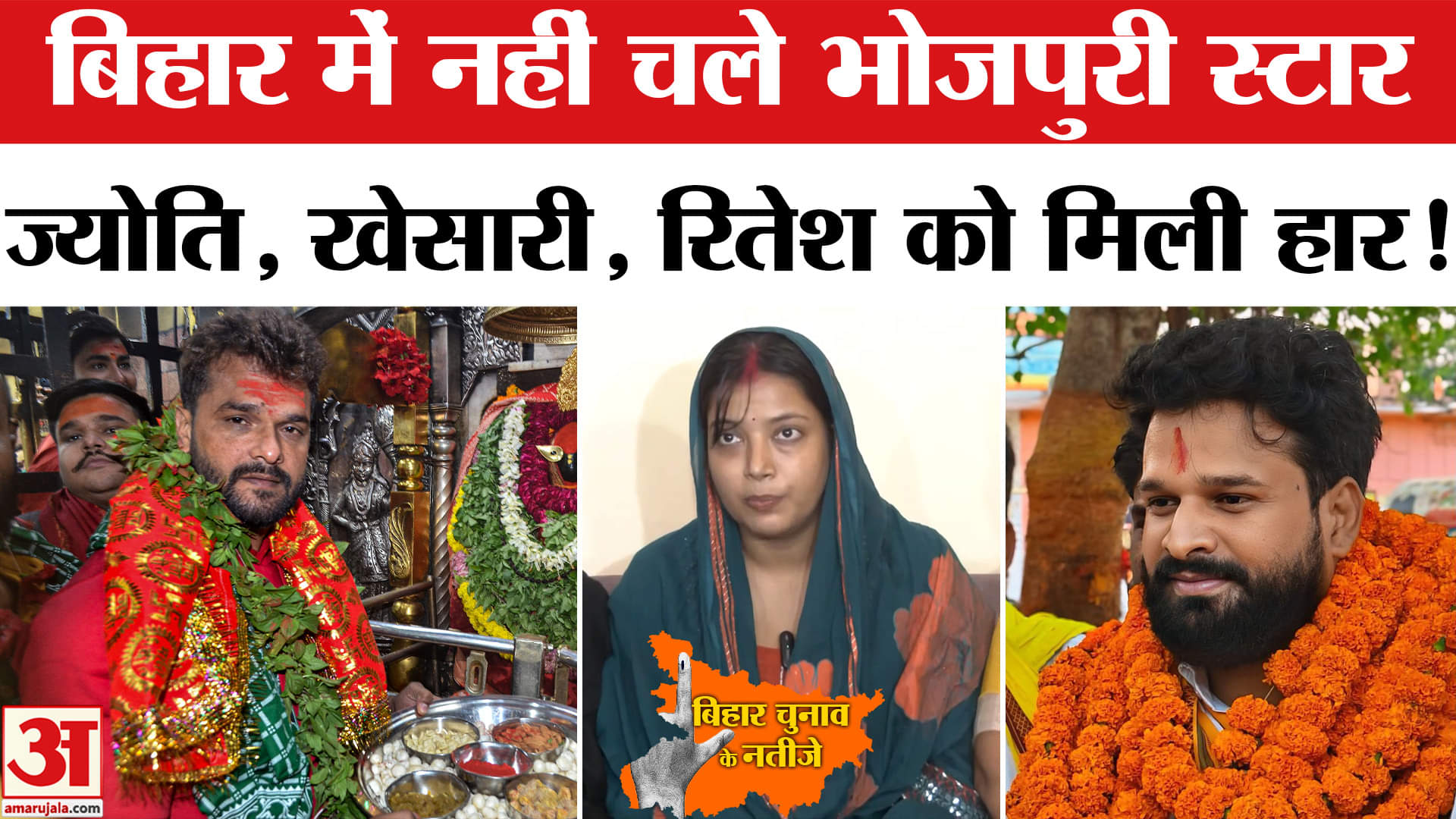 बिहार नतीजा