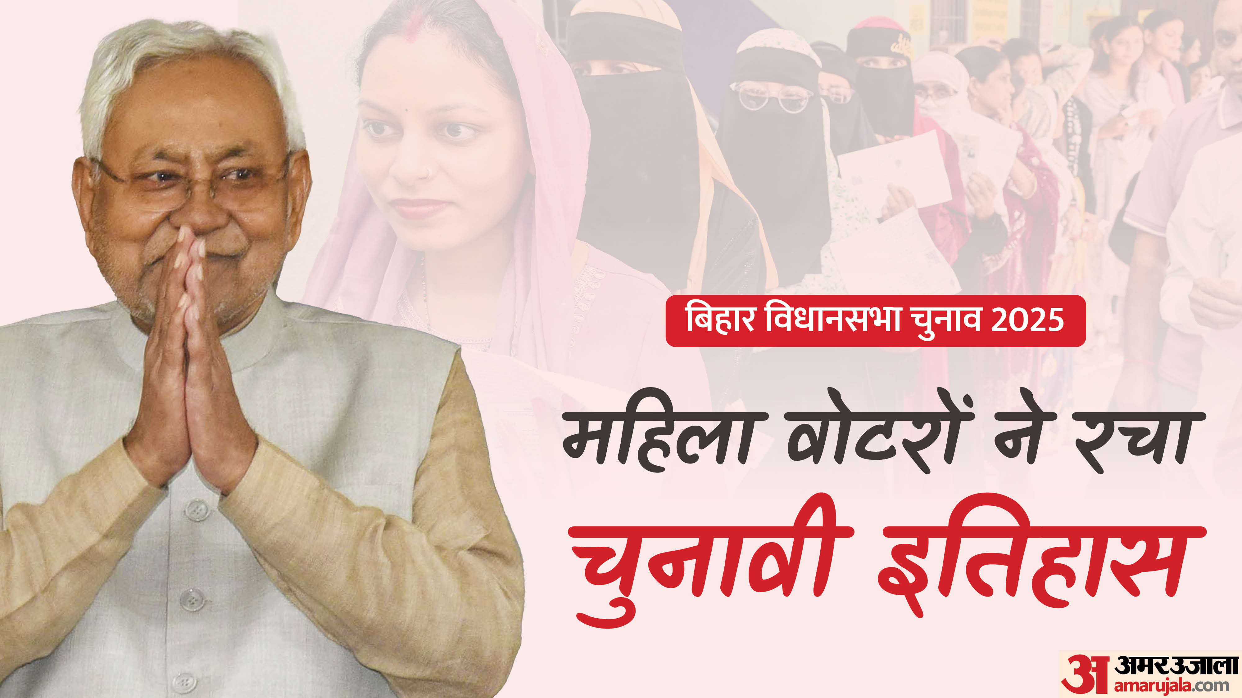 महिला वोटरों ने बिहार चुनाव में किया जमकर मतदान