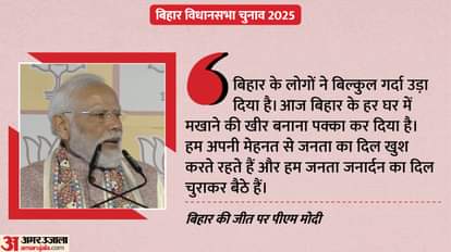 Bihar Result NDA Wins MGB lost PM Modi Speech BJP headquarters Celebrations PM Modi Amit Shah Nadda and others