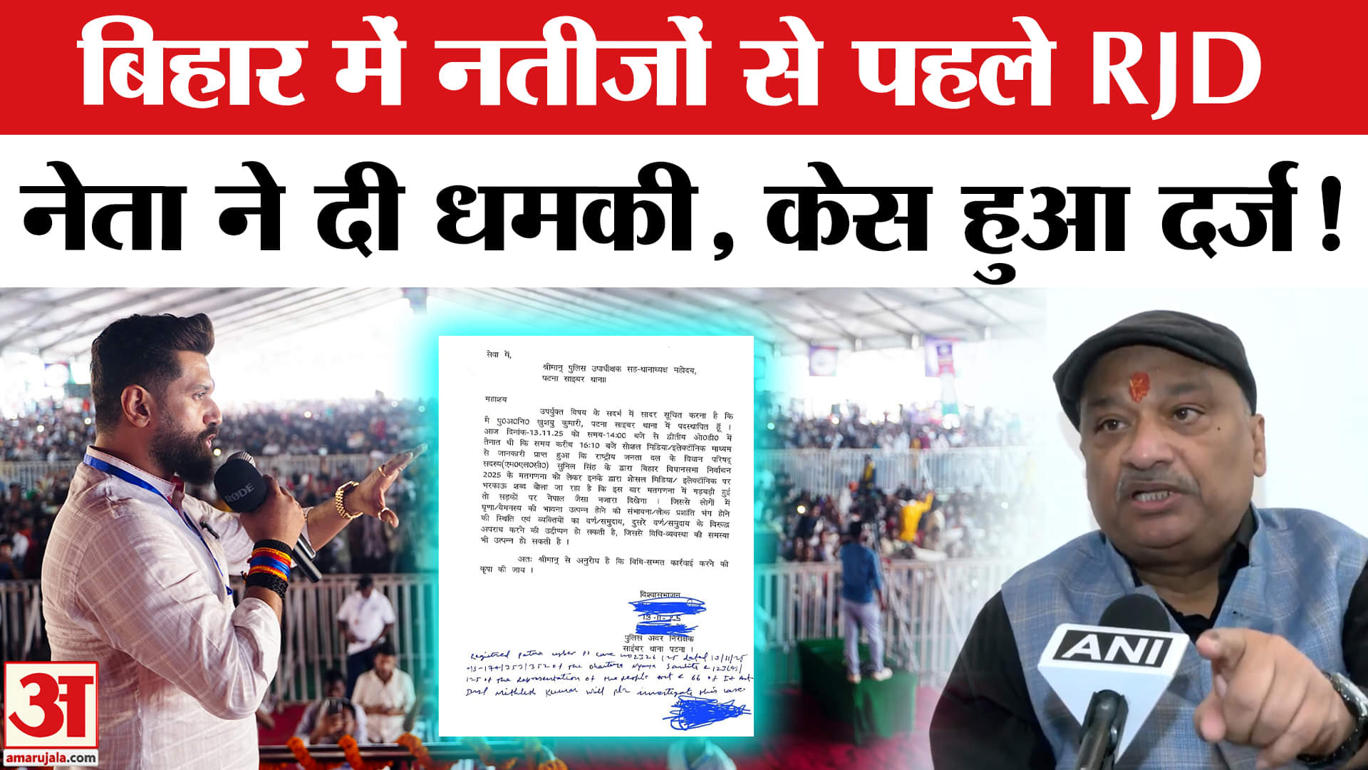 Bihar Election Results 2025: RJD नेता सुनील सिंह की धमकी पर मचा सियासी बवाल, चिराग ने दिया ये जवाब!