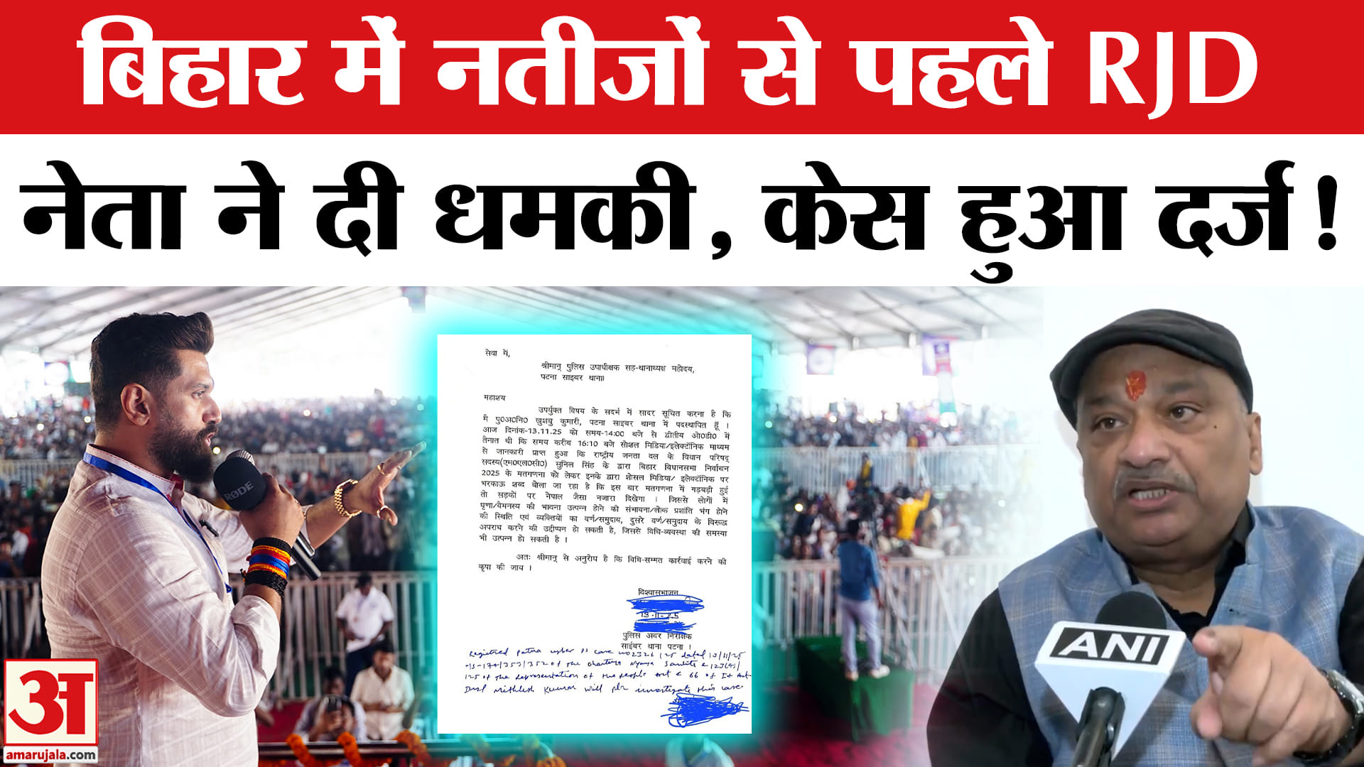 Bihar Election Results 2025: RJD नेता सुनील सिंह की धमकी पर मचा सियासी बवाल, चिराग ने दिया ये जवाब!