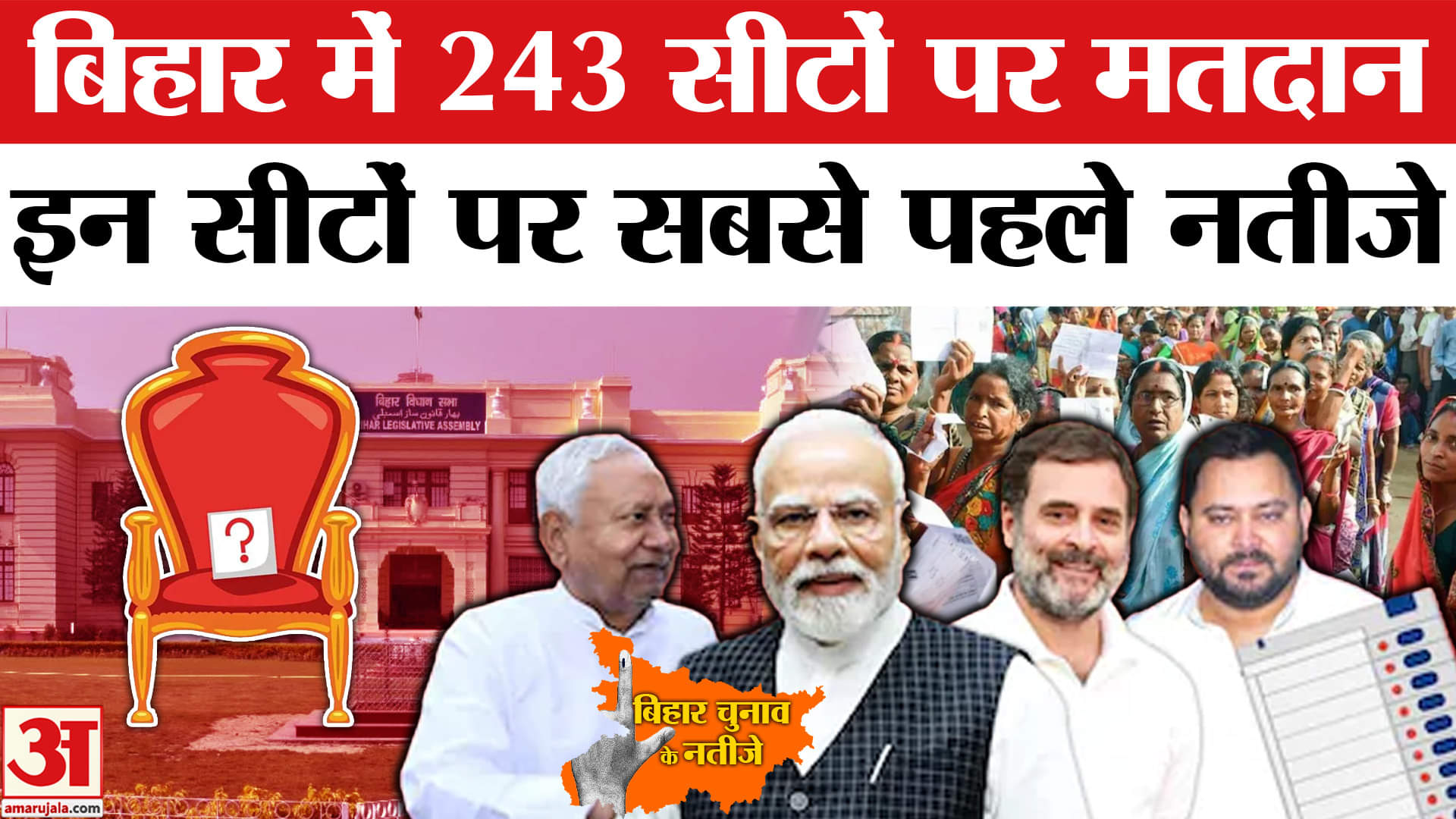 Bihar Election Results: Tejashwi से लेकर Samrat Chowdhary तक VIP सीटों पर दिग्गजों की साख दांव पर।