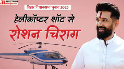 Bihar elections: Chirag Paswan shines light for party and alliance, LJP Ramvilas leads in more than 20 seats