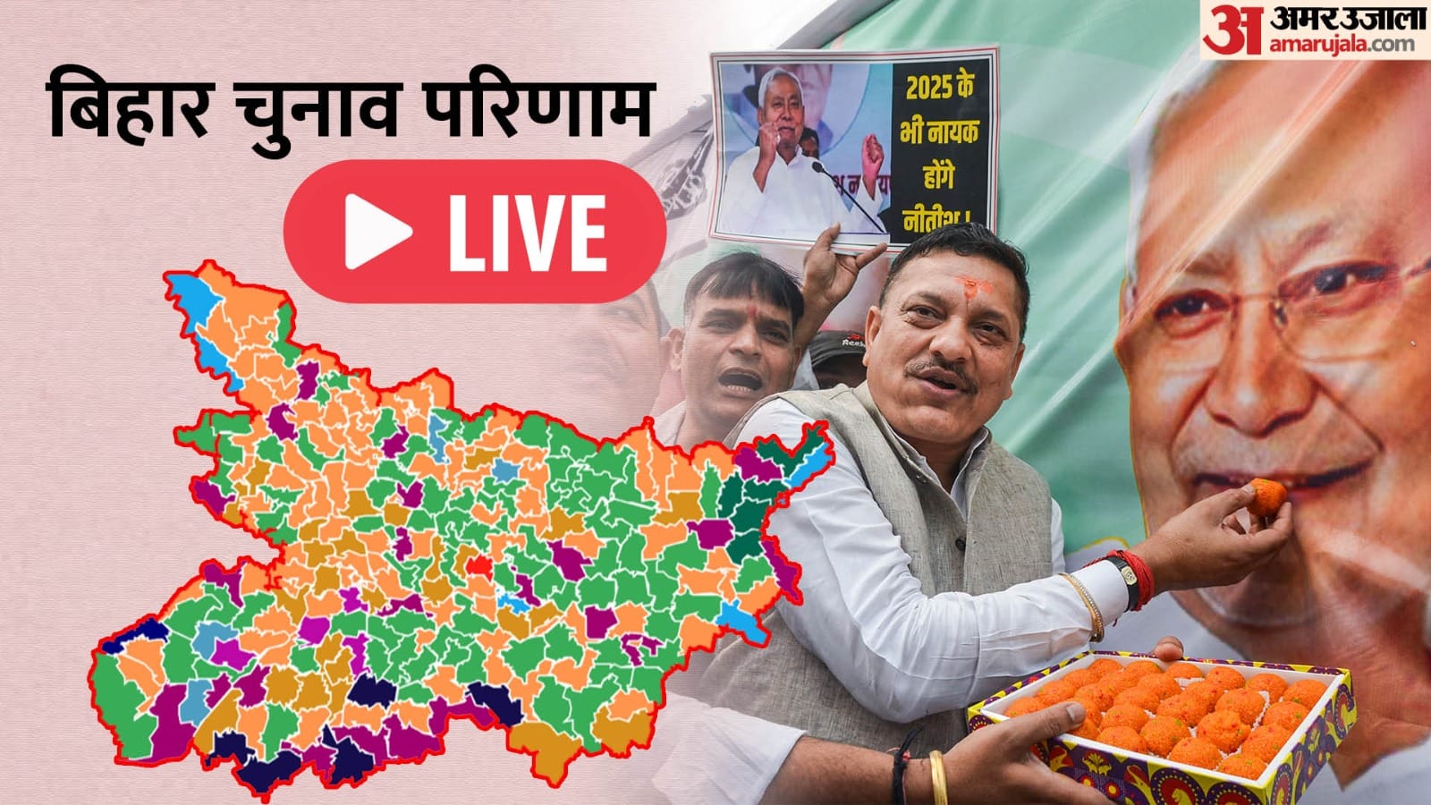 बिहार विधानसभा चुनाव परिणाम।