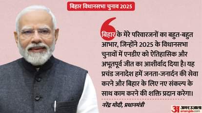 PM Modi on Bihar Result congratulates Nitish, Chirag, Jitan Ram Manjhi and Upendra Kushwaha for victory