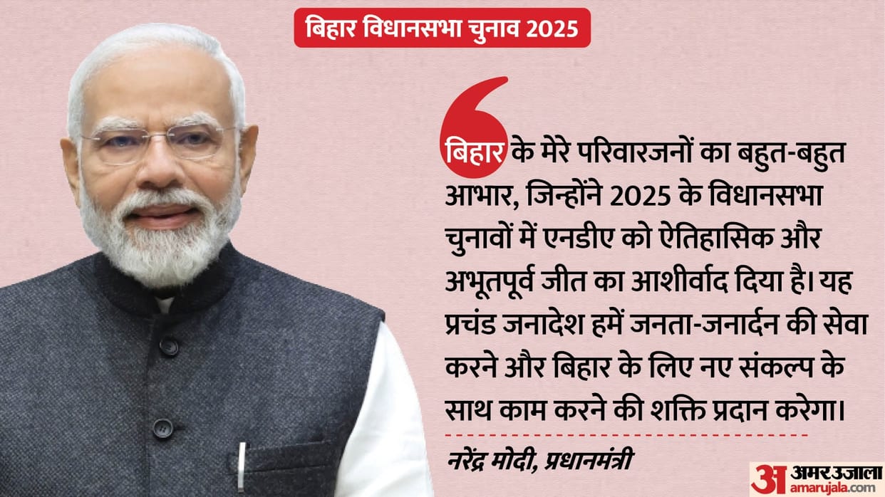 PM Modi on Bihar Result congratulates Nitish, Chirag, Jitan Ram Manjhi and Upendra Kushwaha for victory