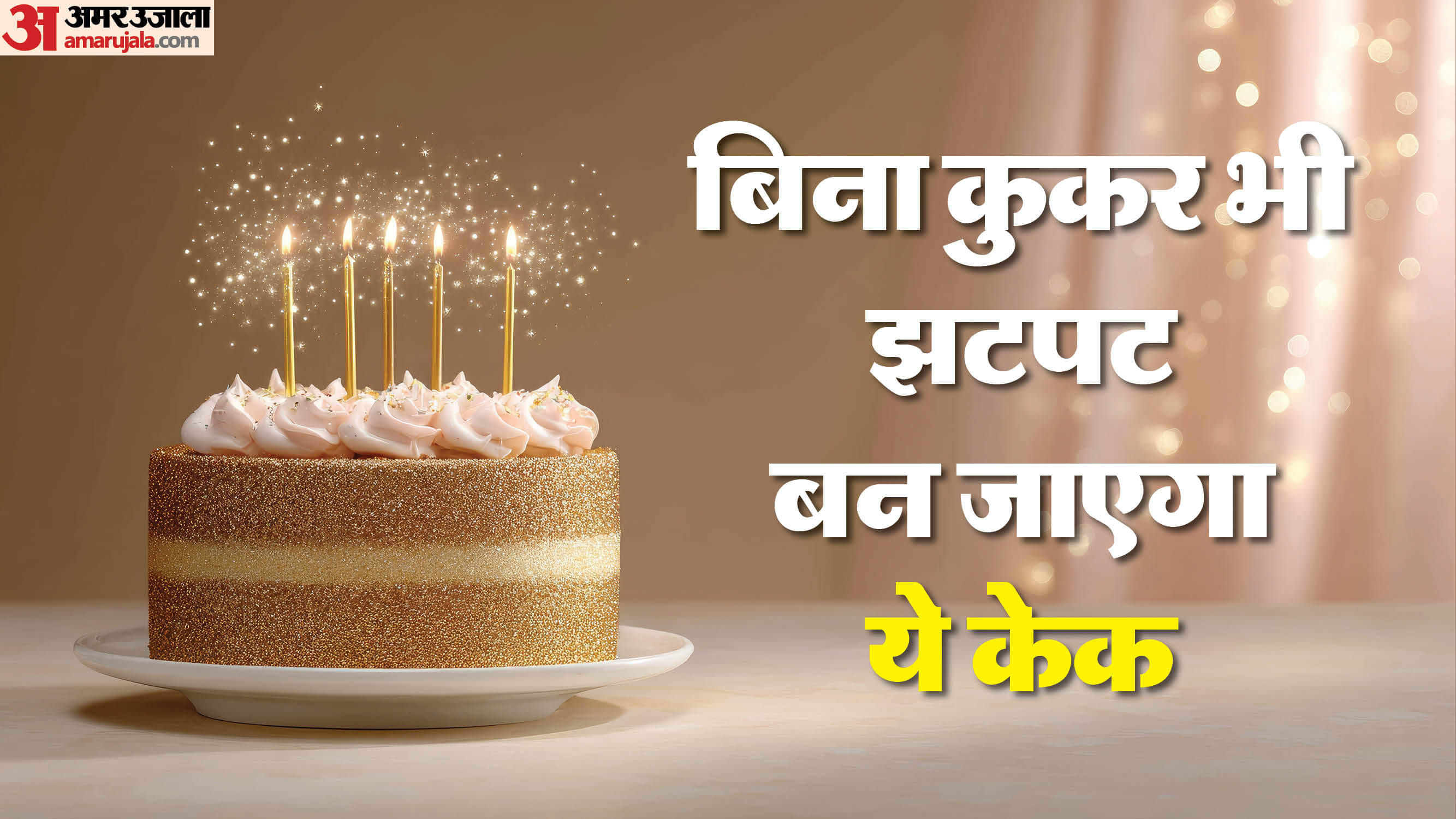 Children’s Day 2025 Special Cake easy cake recipe Steps in Hindi