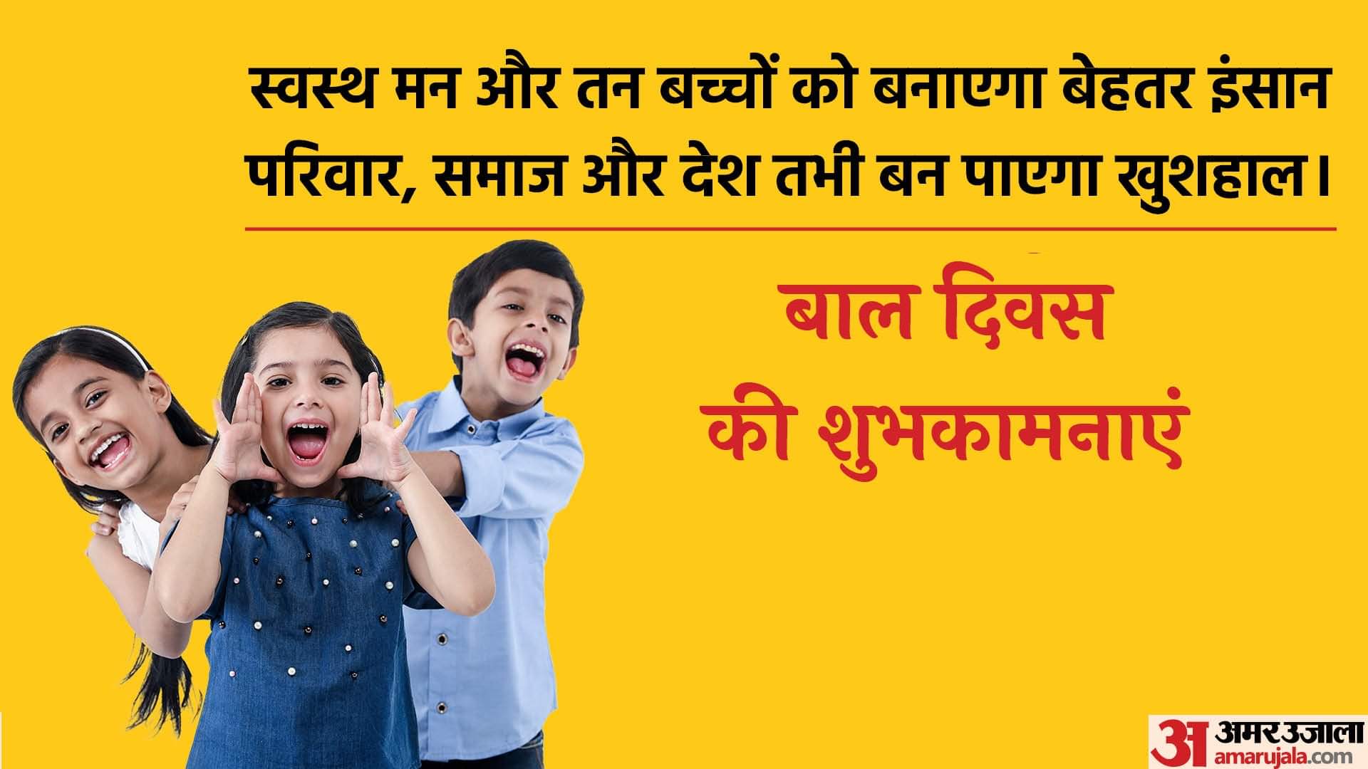 Children’s Day 2025 Wishes Messages Quotes Images and Wallpaper in Hindi
