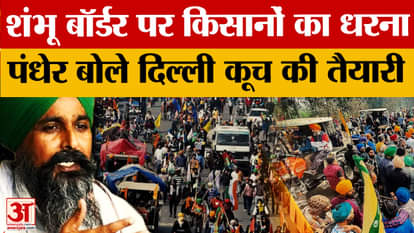 Kisan Andolan: Farmers will march to Delhi, Pandher gave important information