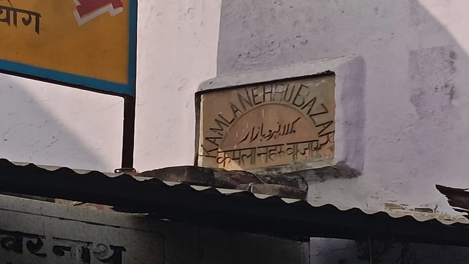 Pandit Jawaharlal Nehru connection with Hathras