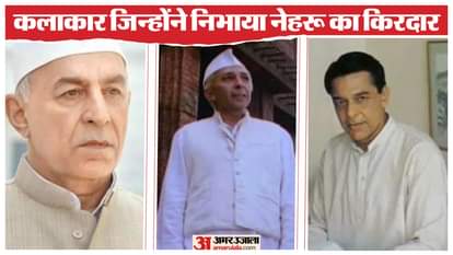 Childrens Day 2025 Actors Who Portrayed Jawaharlal Nehru on Screen – From Roshan Seth to Dalip Tahil