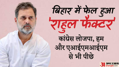 Bihar Assembly Election Result Updates People reject Rahul Gandhi's allegations NDA leads News In Hindi