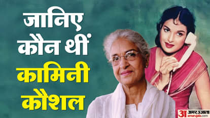 Kamini Kaushal Know About famous Actress career movies life family and unknown Facts