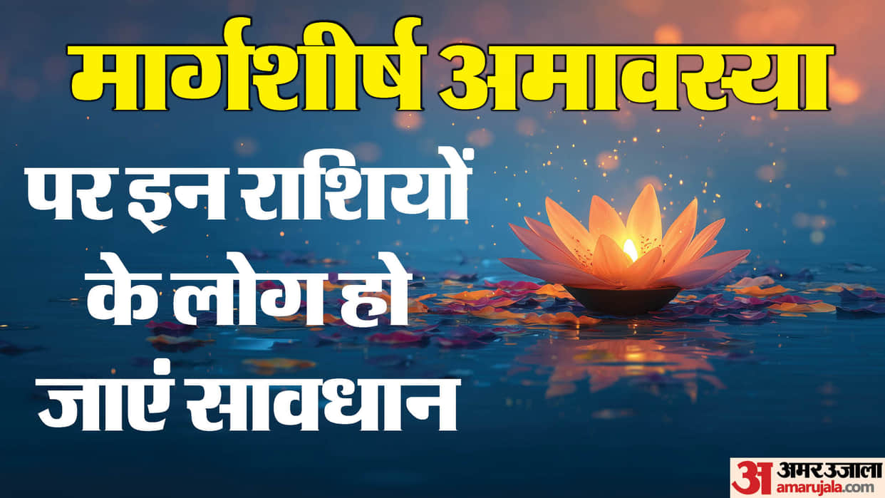 Margashirsha amavasya 2025 Horoscope 20 november these 5 zodiac people be careful