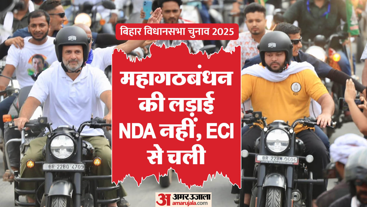 mgb fighting with election commission of india not with jdu party bjp in bihar election 2025