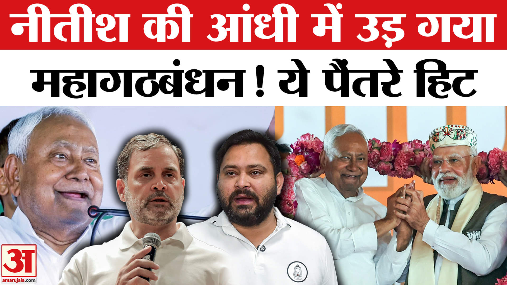 नीतीश कुमार