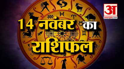 Horoscope 14 November 2025: See what your zodiac sign says | Today's Horoscope | Horoscope | Amar Ujala