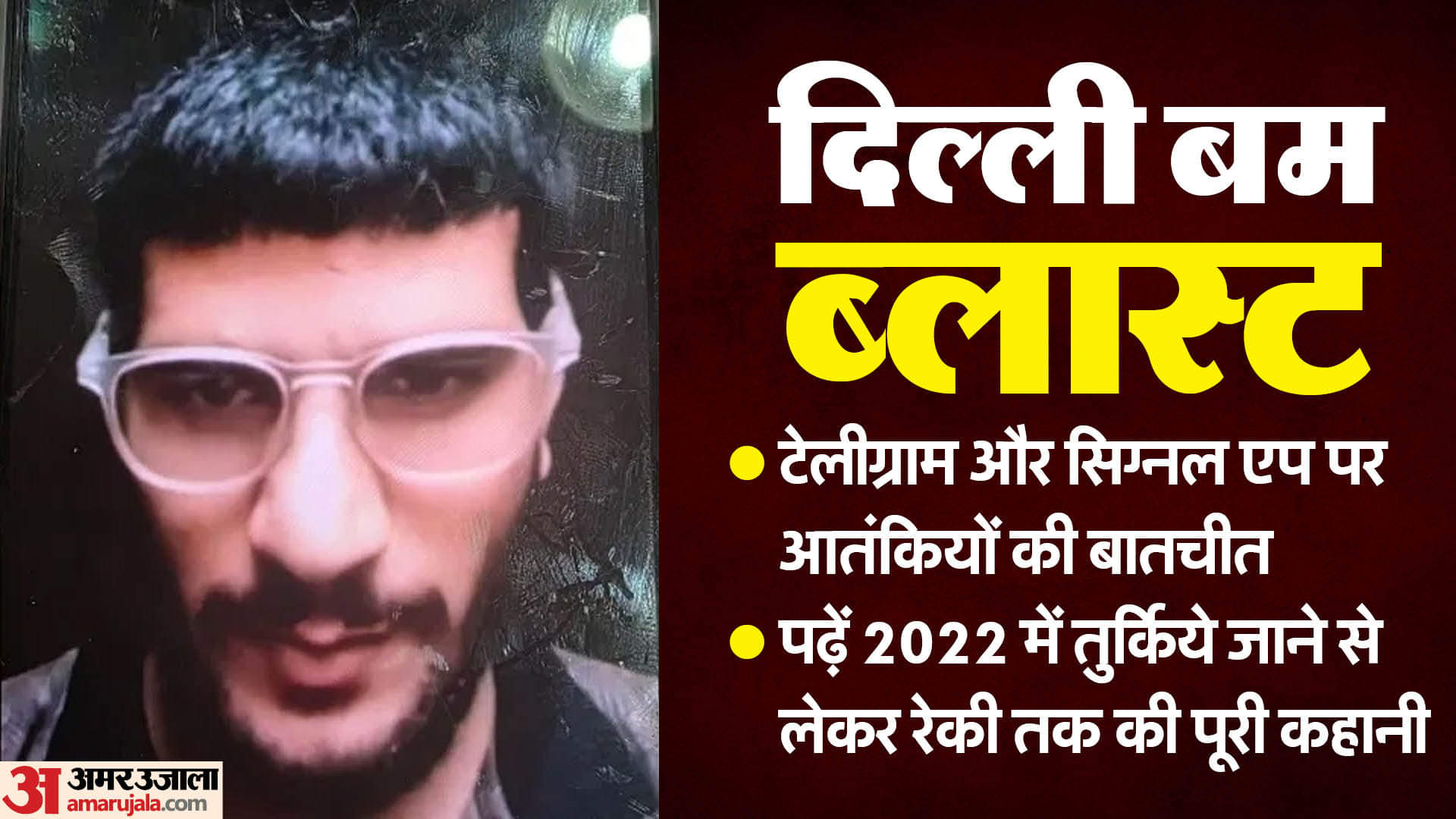 Along with terrorist Umar three terrorists belonging to JeM and Ansar Ghazwat-ul-Hind went to Turkiye in 2022