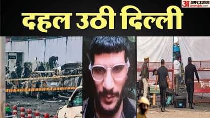 दिल्ली धमाका