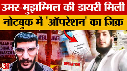 From Nuh to Al-Falah University: The entire terrorist plot, hatched with fertilizer, is exposed.