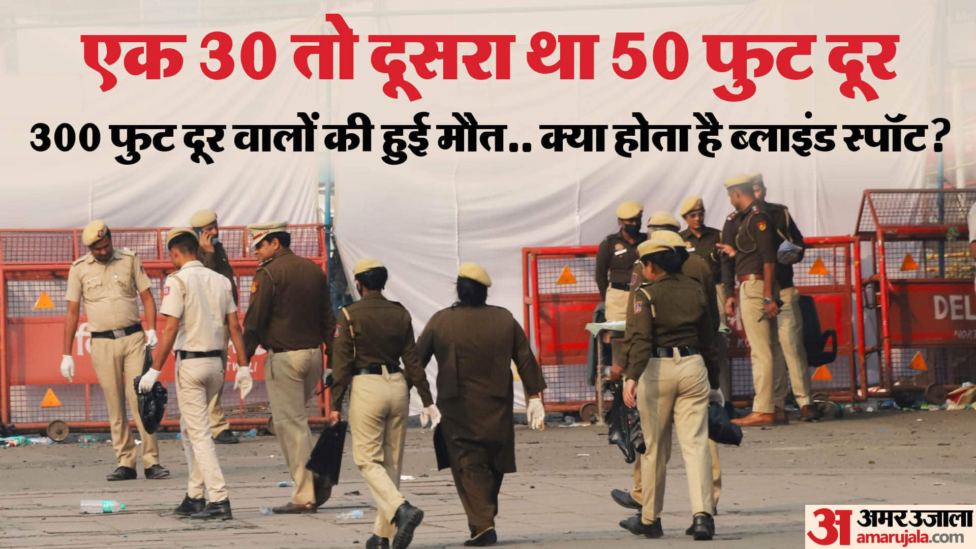 Delhi Blast Two policemen had not a single scratched where 13 people lost their lives