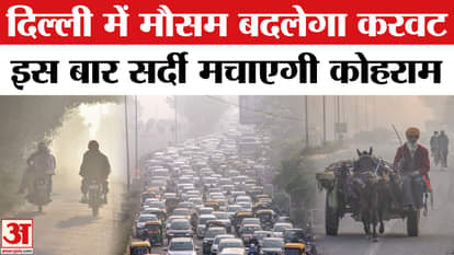 Weather Update: These states including Delhi-NCR will experience severe cold, know the condition of your state